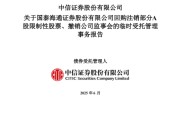 锡林郭勒盟通过了！国泰海通，撤销监事会！