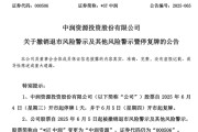 锡林郭勒盟000506，“摘星脱帽”！周四复牌！
