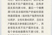 锡林郭勒盟在多个城市工作过最后应在哪里领基本养老金？人社部回应