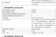 锡林郭勒盟千亿基金“换帅”：27年老将谢卫转任专家，袁庆伟接任总经理