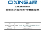 锡林郭勒盟慈星股份拟购买顺义科技75%股份，股票复牌