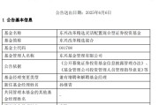锡林郭勒盟康凯1413%换手率后闪电离任！孙继青“二进宫”揭秘东兴基金战略深意
