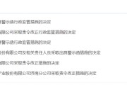 锡林郭勒盟挪用资产、虚假宣传等多项违规曝光！利得资本被责令改正 公司董事长被出具警示函