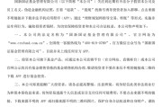 锡林郭勒盟金融“李鬼”出没！多家基金公司紧急提醒