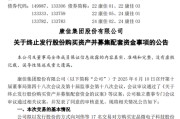 锡林郭勒盟000016，终止收购！