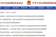锡林郭勒盟97人被查，41人被处分！中央纪委国家监委发布5月反腐月报