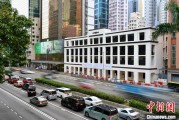 锡林郭勒盟香江观澜：香港打造全球“调解之都”
