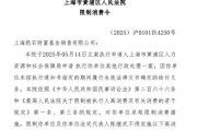 锡林郭勒盟凯石基金董事长被“限消”，公募业务发展迟缓