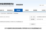 锡林郭勒盟误导性宣传、承诺收益等！股掌柜证券咨询被责令整改