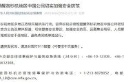 锡林郭勒盟中领馆提醒洛杉矶地区中国公民切实加强安全防范