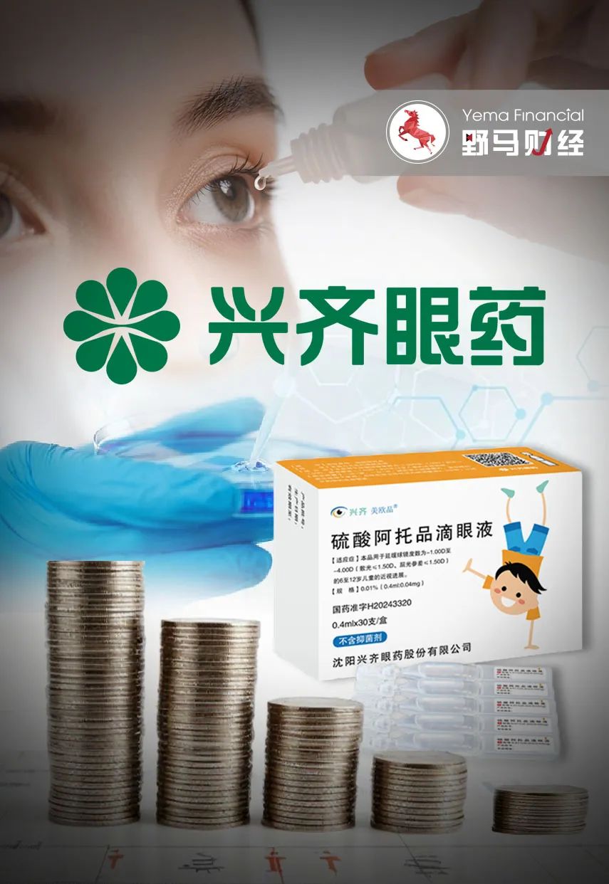 “近视神药(😢)”跌下神(👎)坛，“眼药大佬”再融资8.5亿赌研发