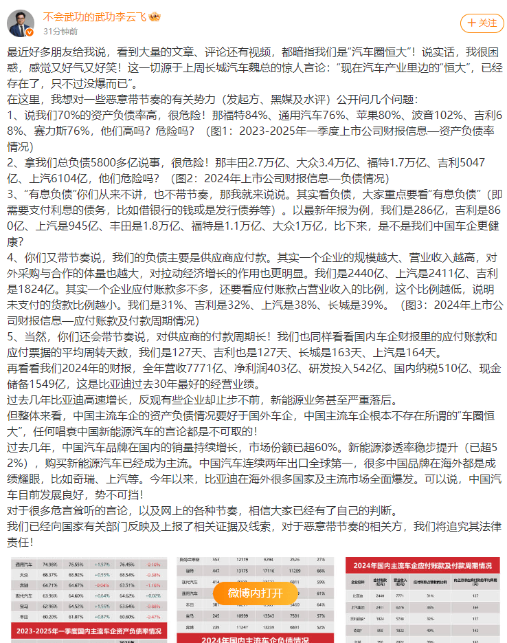 不存在“车圈恒大”、唱衰新能源汽车(👷)不可取！李云飞“五连问”详解比亚迪负债