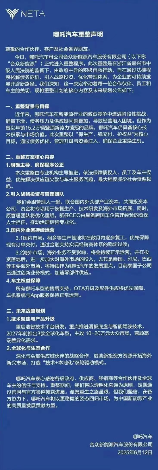 哪吒汽车重整开启(🗽)：原管理团队将优化重组，将引入外企背景新CEO