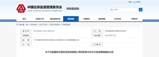 误(🥇)导性宣传、承诺收益等！股掌柜证券咨询被责令整改